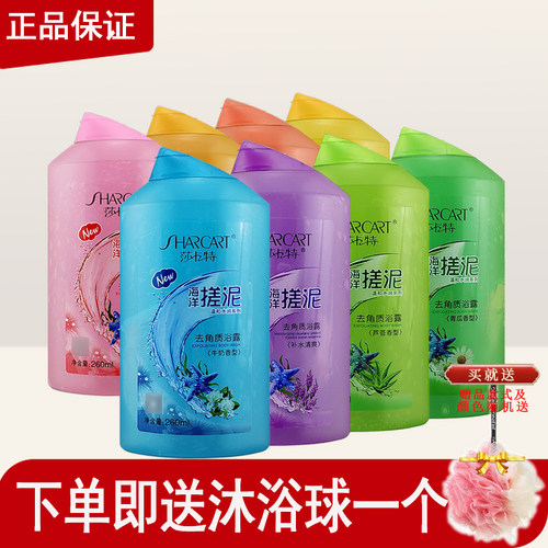 莎卡特海洋温和水润搓泥宝