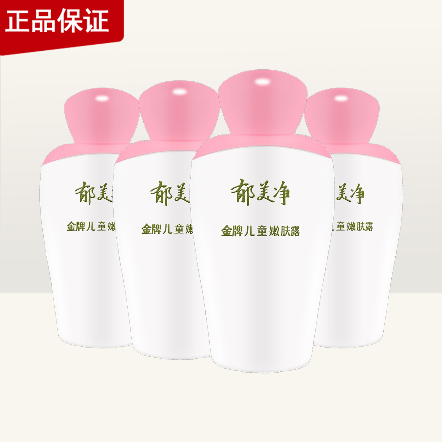 郁美净儿童嫩肤露100G瓶裝润肤露