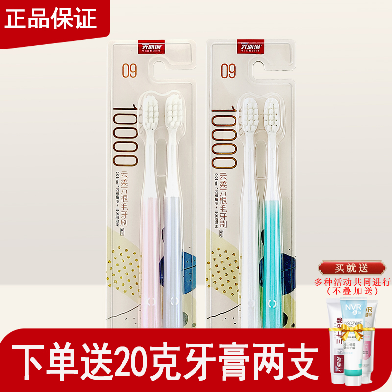 六必治云柔万根牙刷双支装