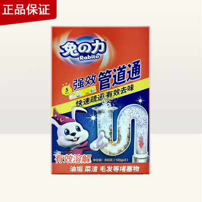 兔之力强效管道通300G