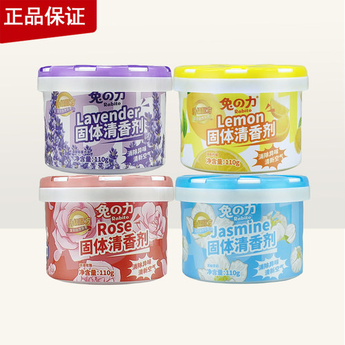 兔之力固体空气清香剂110G
