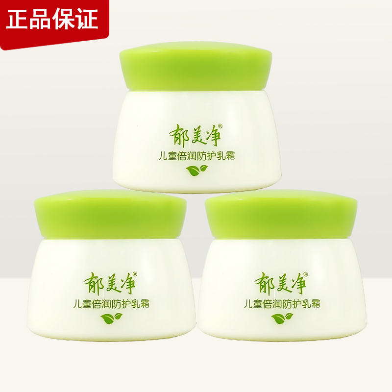 郁美净儿童倍润防护乳霜宝宝面霜护肤舒缓肌肤保湿温和滋润防干燥,婴童洗护,润肤乳,淘宝优惠券,粉丝福利购,淘宝优惠卷