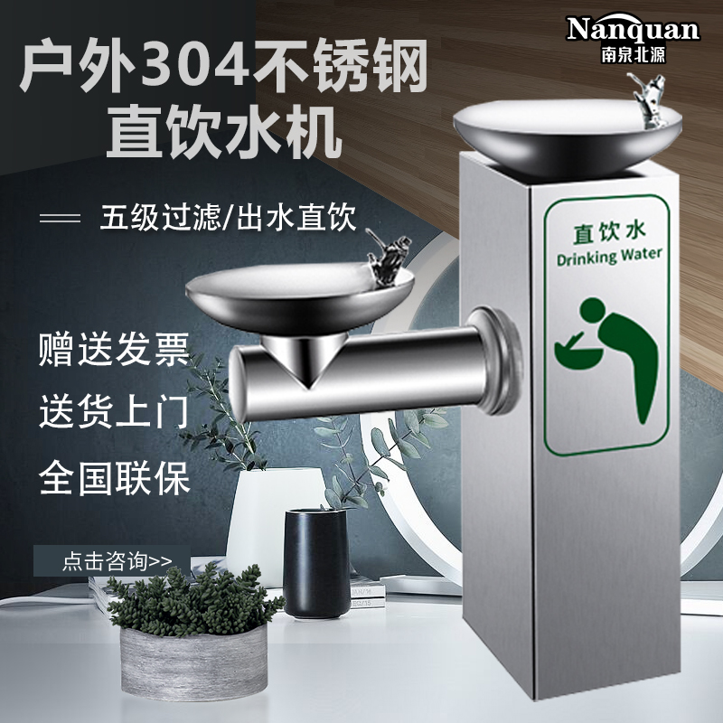 304不锈钢户外直饮水机小区公园