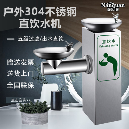 304不锈钢户外直饮水机小区公园