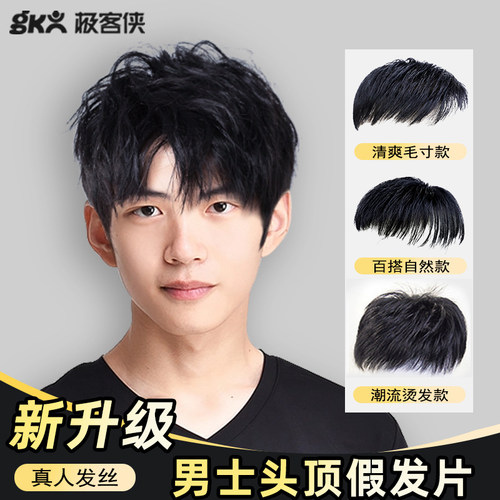 金极客假发男士韩版帅气背头