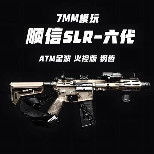 顺信slr电动连发玩具步枪成人模型男孩ATM火控波箱wargame发射器