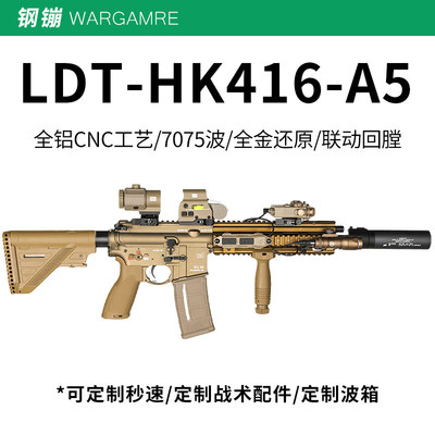 撸蛋堂LDT HK416 A5电动连发玩具枪wargame发射器海豹六队同款LDX