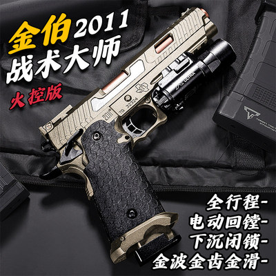 金伯2011战斗大师 电手发射器wargame火控版金属金箔2011塔兰战术