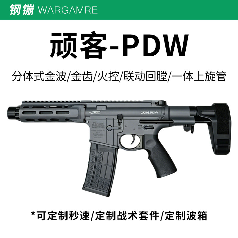 WK顽客DDM4 PDW电动连发玩具枪wargame发射器短突步枪真人CS模型图片