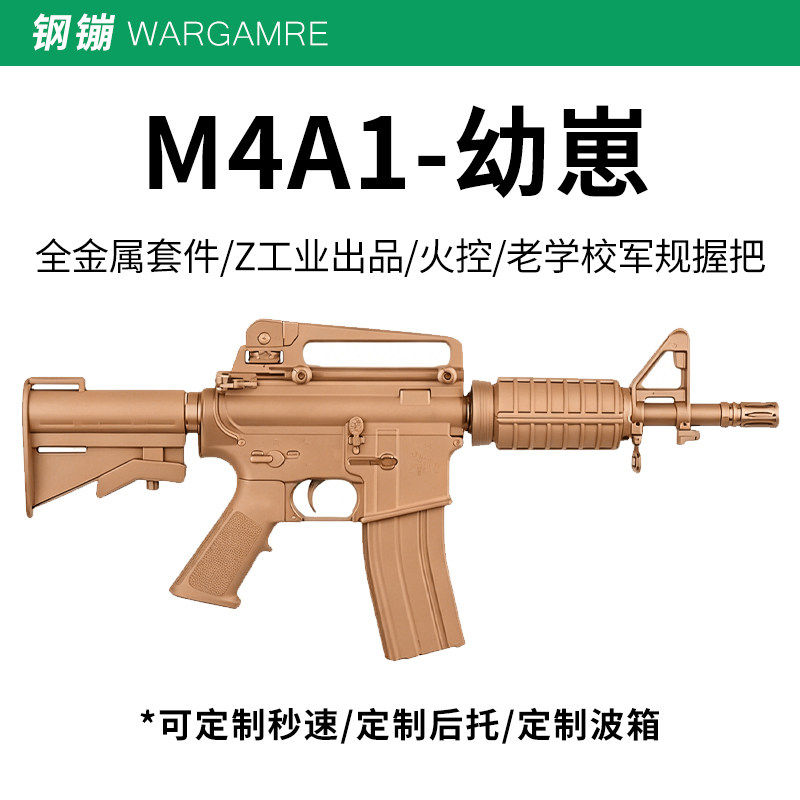 M4A1幼崽全金老学校ATM电动连发玩具枪wargame发射器真人CS下场图片