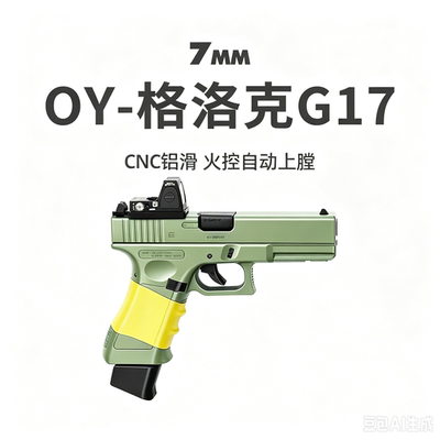 第10批有刷无刷OY制造G17格洛克电动连发竞技玩具枪wargame发射器