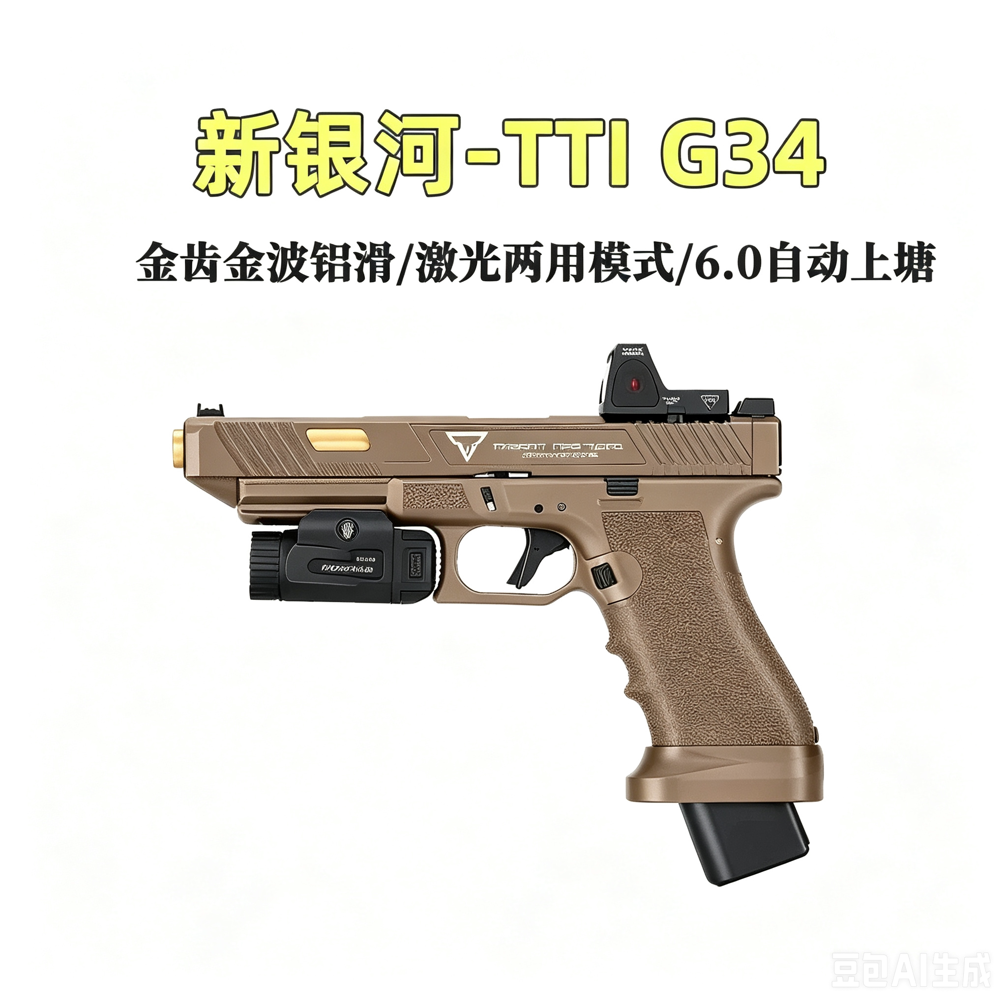 新银河tti g34格洛克电手电动玩具枪