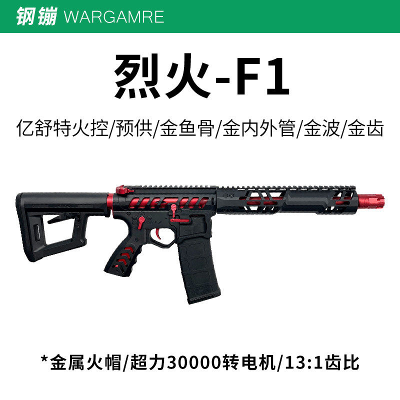 创研烈火F1电动连发玩具枪M416突击步枪火控下场wargame发射器