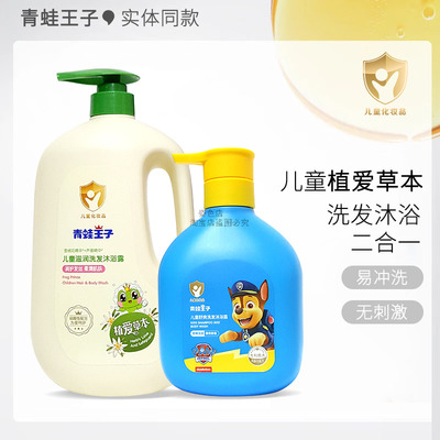 青蛙王子儿童洗发沐浴草本二合一舒爽滋润春夏补水芦荟宝宝家庭装