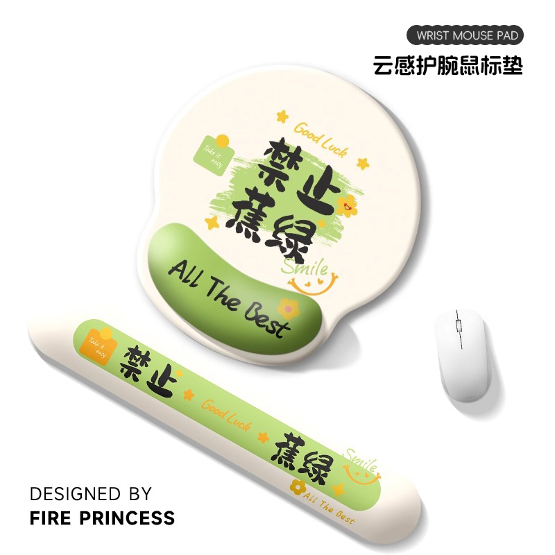 禁止蕉绿鼠标垫防滑办公家用电脑护腕键盘手托女生小号桌垫鼠标托