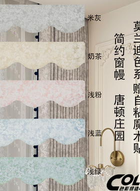 唐顿庄园窗帘帘头弧形定制遮光帘头窗幔魔术贴自粘免安装阳台卧室