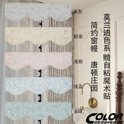唐顿庄园窗帘帘头弧形定制遮光帘头窗幔魔术贴自粘免安装阳台卧室