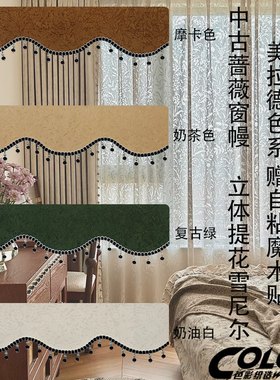 中古蔷薇窗帘帘头弧形定制遮光窗幔魔术贴自粘免安装珍珠花边款