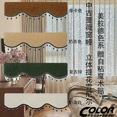 中古蔷薇窗帘帘头弧形定制遮光窗幔魔术贴自粘免安装珍珠花边款