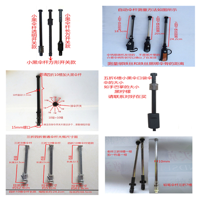 太阳伞杆小黑伞自动伞杆