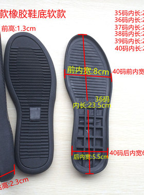 上线女装休闲鞋底天然橡胶防滑贴