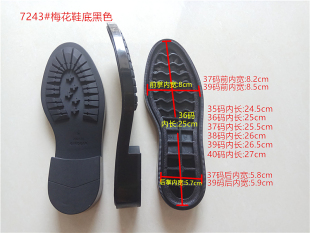 女梅花鞋底皮鞋休闲鞋带跟鞋底马丁鞋耐磨鞋底更换磨坏鞋底断鞋底