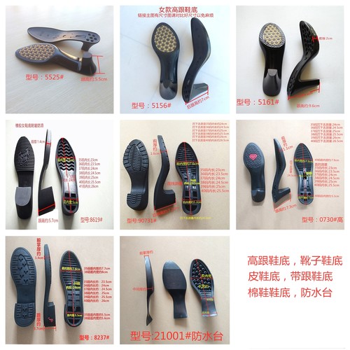 高跟真皮鞋大底聚氨酯牛筋防滑贴