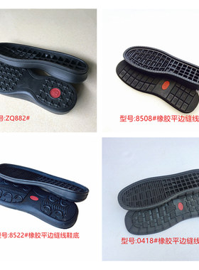 男皮鞋缝线防滑耐磨贴橡胶骆驼