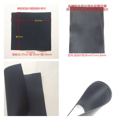 修补鞋底磨蚀前掌后掌皮鞋防滑贴