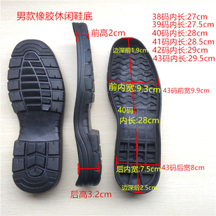 男皮鞋 休闲鞋前翘后翘橡胶鞋底 耐磨防滑更换磨坏老化鞋底