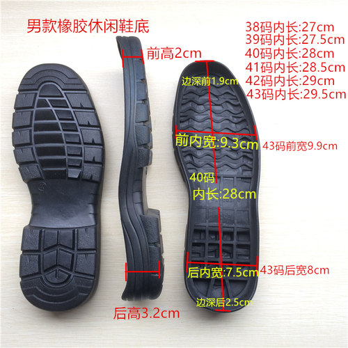 男皮鞋橡胶耐磨防滑老化