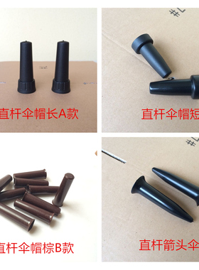 小黑伞帽折叠伞帽直杆伞帽彩虹伞伞帽伞顶帽子511直杆伞长杆伞帽