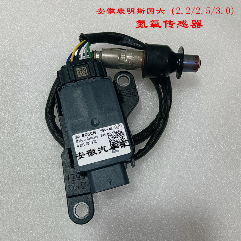 江淮骏铃V6V5A8帅铃Q6Q3S6康铃J5氮氧传感器康明斯国六氮氧FE130 汽车零部件/养护/美容/维保 发动机总成及部件 原图主图