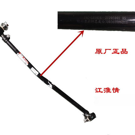 江淮轻卡配件骏铃V3E3康玲J3X5X6方向直拉杆总成转向拉杆方向拉杆