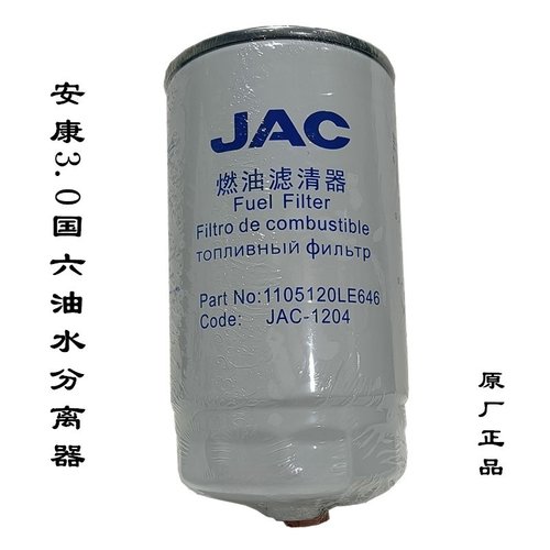 骏铃帅铃国六油水分离器柴油滤芯