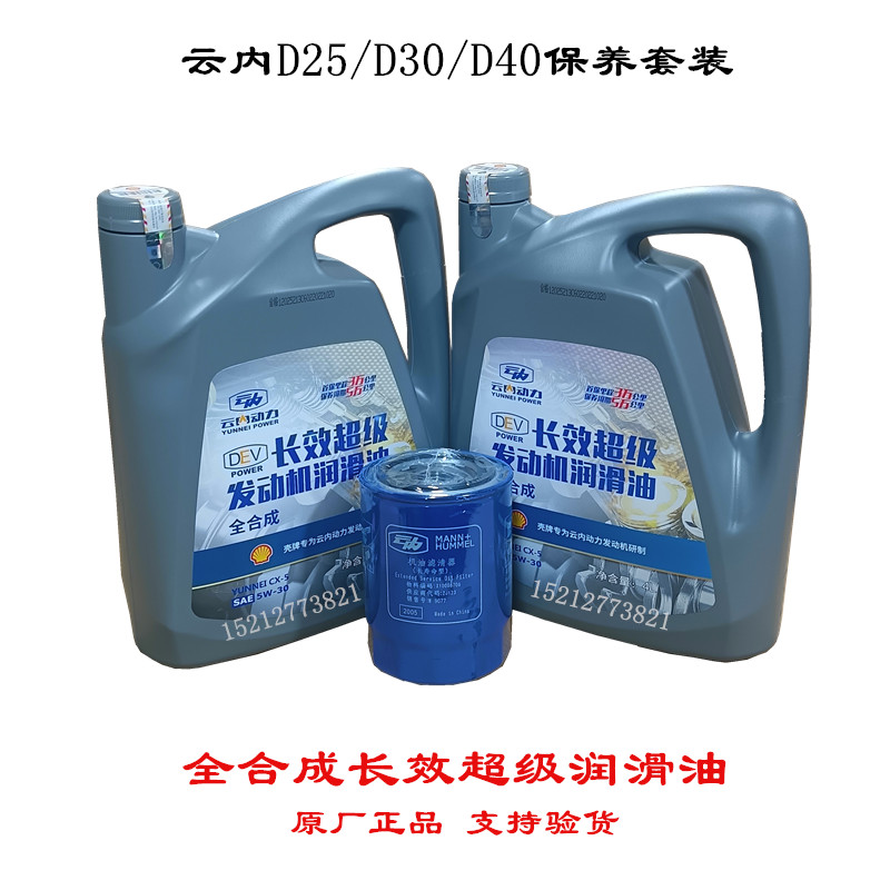 云内德威D25D30D40F40发动机全合成长效超级润滑油机油保养套装 汽车零部件/养护/美容/维保 柴机油 原图主图