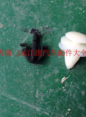 骏铃A8帅铃Q6Q3S6中网面罩卡扣