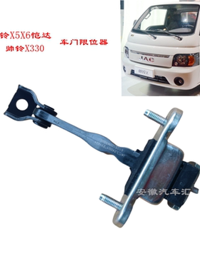 江淮配件康铃X5X6恺达车门限位器车门定位器帅铃X330车门限位器