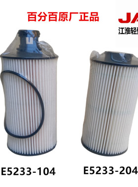 江淮骏铃V6康铃J5J6A8帅铃S6云内D25D30柴油滤芯油水分离器E5233