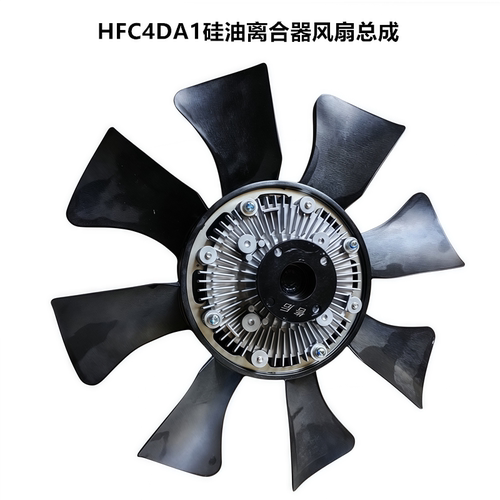 骏铃帅铃4DA1硅油离合器风扇总成