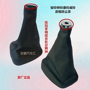 江淮帅铃Q6S7骏铃A8康铃威铃变速挡杆防尘罩操纵杆档把皮革防尘套