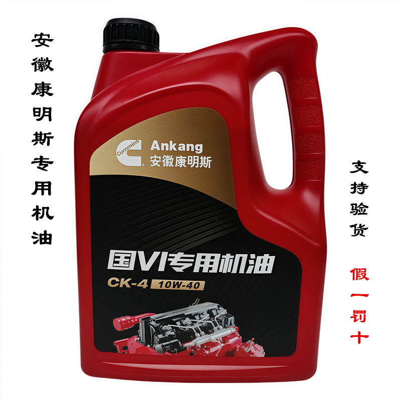 骏铃帅铃康铃威铃康明斯专用机油