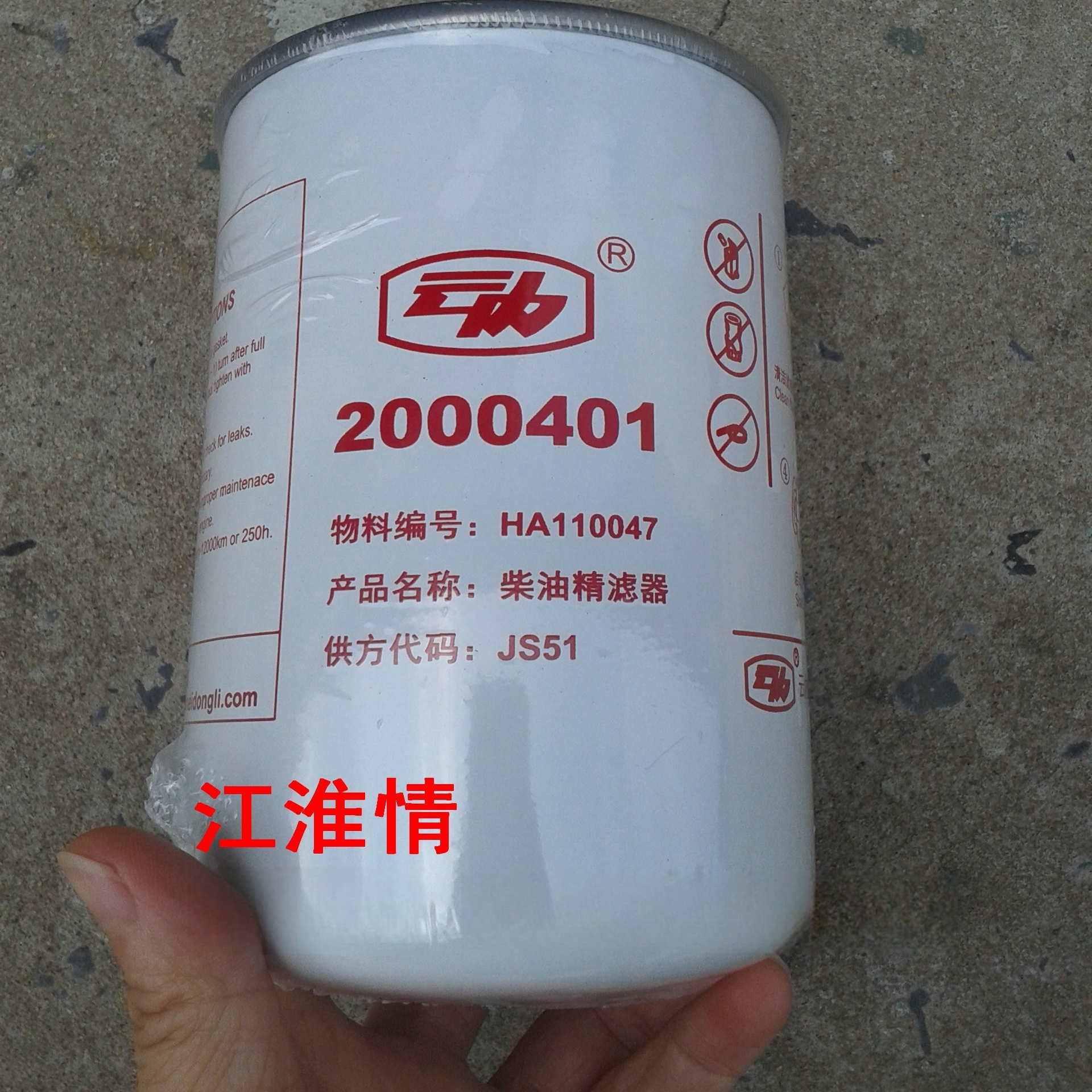 骏铃康铃云内柴油滤芯滤清器