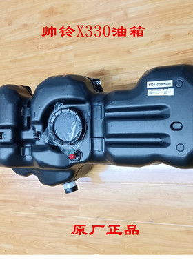 江淮轻卡帅铃X330燃油箱总成1101100W5000康铃X5X6油箱原厂