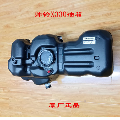江淮帅铃X330小卡康铃燃油箱总成