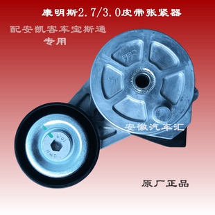 江淮康明斯2.73.0皮带涨紧轮自动涨紧器张紧器安凯客车宝斯通专用