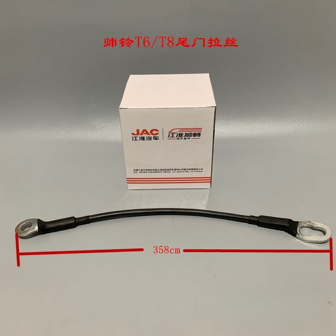 江淮皮卡T6T8悍途尾门拉丝吊绳