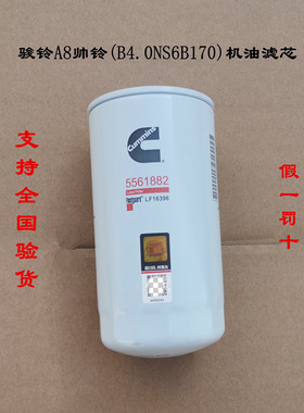 江淮骏铃A8V8帅铃Q8康明斯B4.0NS6机油滤清器5561882机油滤芯