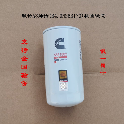 江淮骏铃A8帅铃康明斯机油滤芯