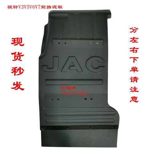 江淮轻卡骏铃康铃J6前挡泥板总成